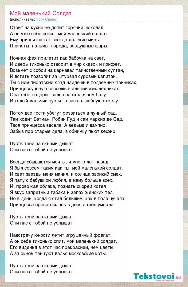 Текст песни мальчишка будущий солдат распечатать Девятова солдат текст