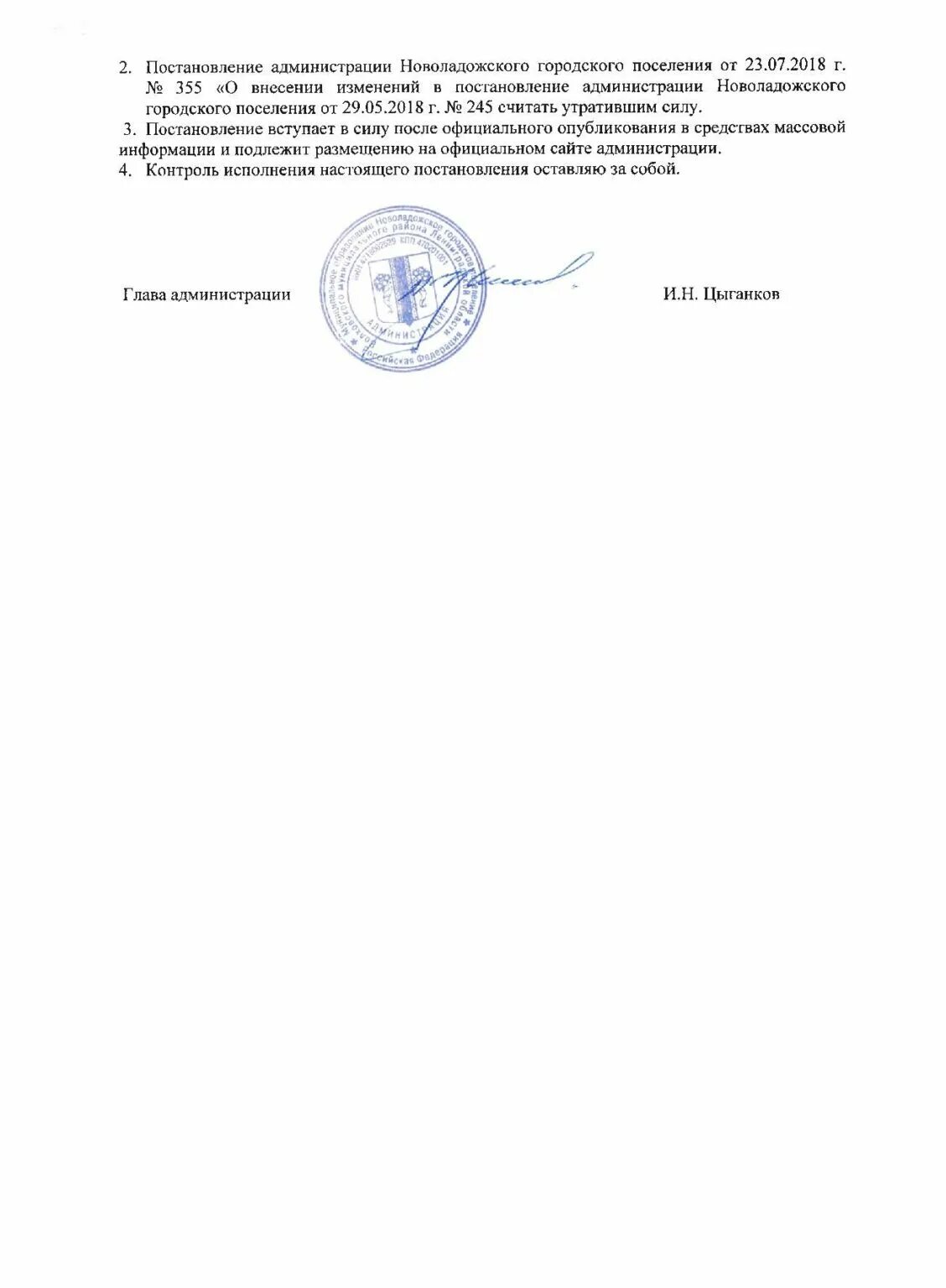 Постановление 23 сентября. Администрация новоладожского городского поселения. о внесение изменений в постановление администрации городского. администрация угловского городского поселения постановление.