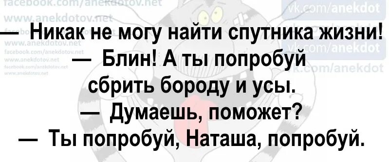 Спутник жизни прикол. Как найти спутника жизни.