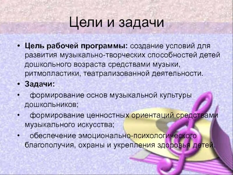 Вокальные задачи. Цели и задачи музыкального развития. Цель и задачи творческих способностей дошкольников. Цель и задачи музыкального воспитания детей. Цели и задачи для дошкольников.