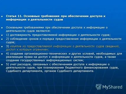 Особенности организации деятельности судов