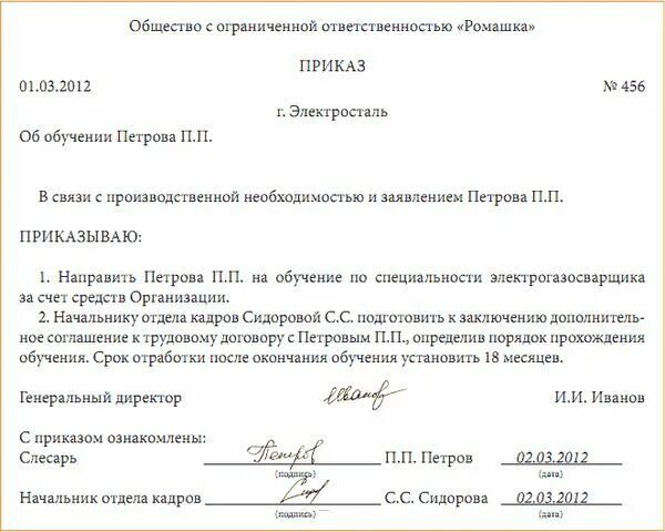 Приказ о направлении на курсы повышения. Приказ о направлении работника на учебу образец. Приказ о направлении на учебу сотрудника образец. Образец приказа о направлении работника на обучение. Образец приказа на учебу сотрудника.