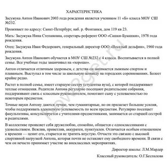 Характеристика военкомат 11 класс