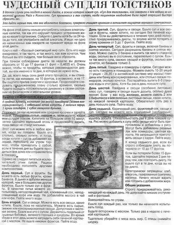 Овощной суп для похудения с сельдереем. Суп митчелла. Боннский суп диета. Сельдереевая диета для толстяков. Суп толстяка рецепт для похудения.
