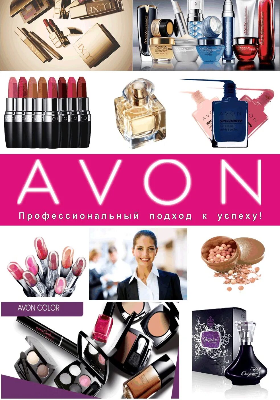 Продукция avon. Эйвон. Эйгон. Эйвор. Косметика эйвон.