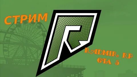 Уак рп