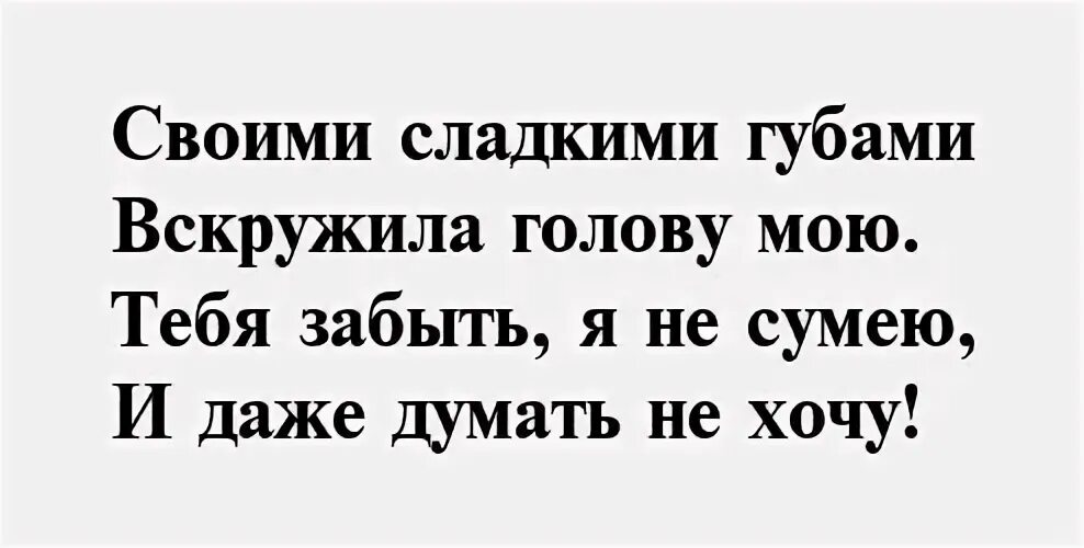 Студенточка вскружила голову ты всем парням песня. Вскружила голову стих. Вскружила голову цитаты. Ты голову вскружил стих. Цитаты вскружила голову мужчине.