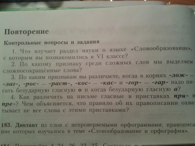 Страница 98 повторение контрольные вопросы и задания