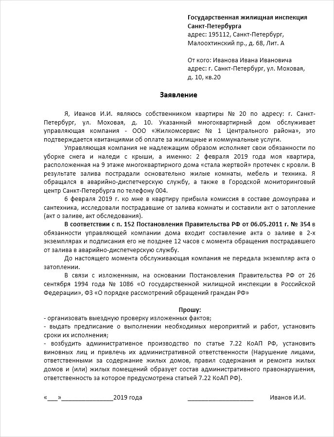 Досудебная претензия управляющей компании образец. Досудебная претензия управляющей компании образец