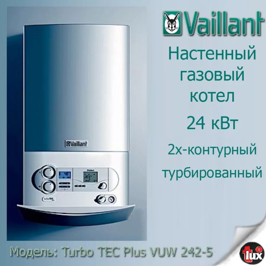 Купить 2 х контурный котел. Газовый котёл Vaillant Turbo Tec 28. Вайлант котел 2 контурный. Газовый котел Вайлант 2. Газовый котёл 2 контурный Вайланд.