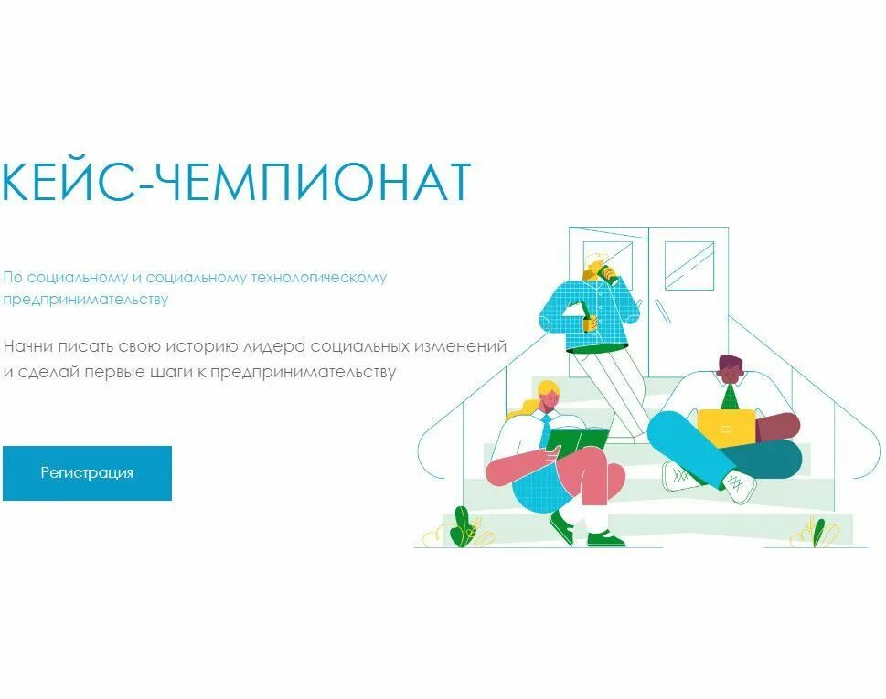 Кейс чемпионат задание. Кейс чемпионат. кейс-чемпионат школьников по экономике и предпринимательству. &quot;кейс-чемпионат сколково и бизнес-школы мфти&quot; отборочный этап. кейс чемпионат оазис.