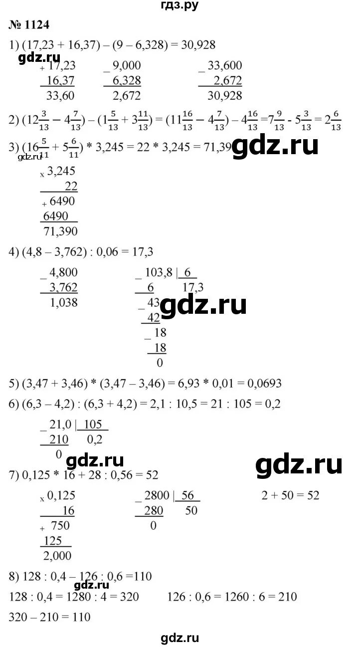 Математика 6 класс часть 1 номер 1124. Математика 5 класс номер 1123.