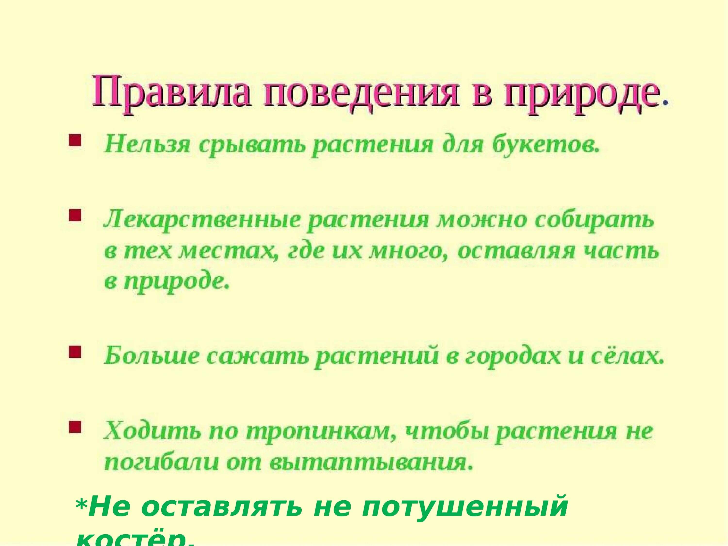 Меры сохранения растений. Охрана растений презентация. Доклад на тему охрана растений. Доклады по теме охраняемые растения. Меры по охране растений 3 класс.