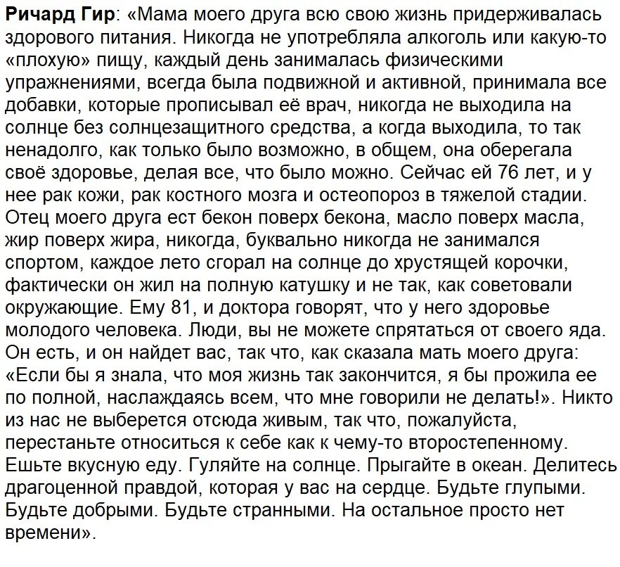 Никто не выйдет живым. Никто из нас не выберется отсюда живым. Высказывания Ричарда Гира. Слова Ричарда Гира.