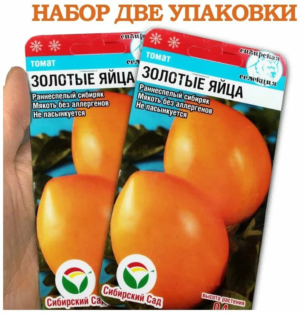 Семена помидоров яйцо. Томат наливные пальчики. Томат золотые яйца отзывы фото. Томат пасхальное яйцо описание. Сорт томатов золотые яйца отзывы