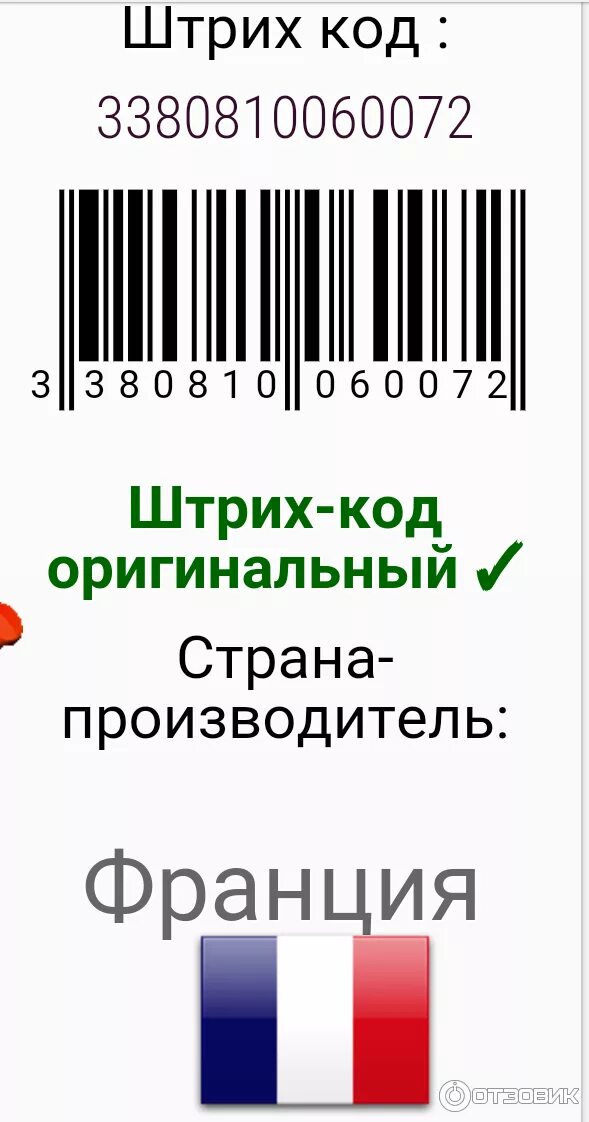 Расшифровка штрих-кода товара. Расшифровка штрих-кода товара. Штриховой код товара. Отзывы по штрих коду. Международный стандартный книжный номер.