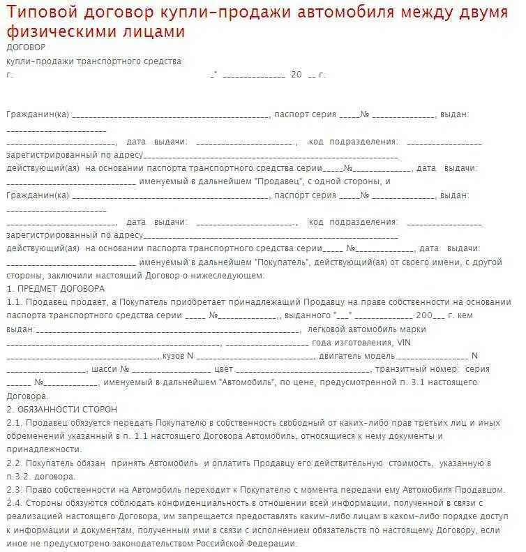 Договор купли продажи несколько продавцов. Договор купли продажи. Договор купли продажи автомобиля. Образец договора купли-продажи автомобиля. Договор купли продажи транспортного средства образец.