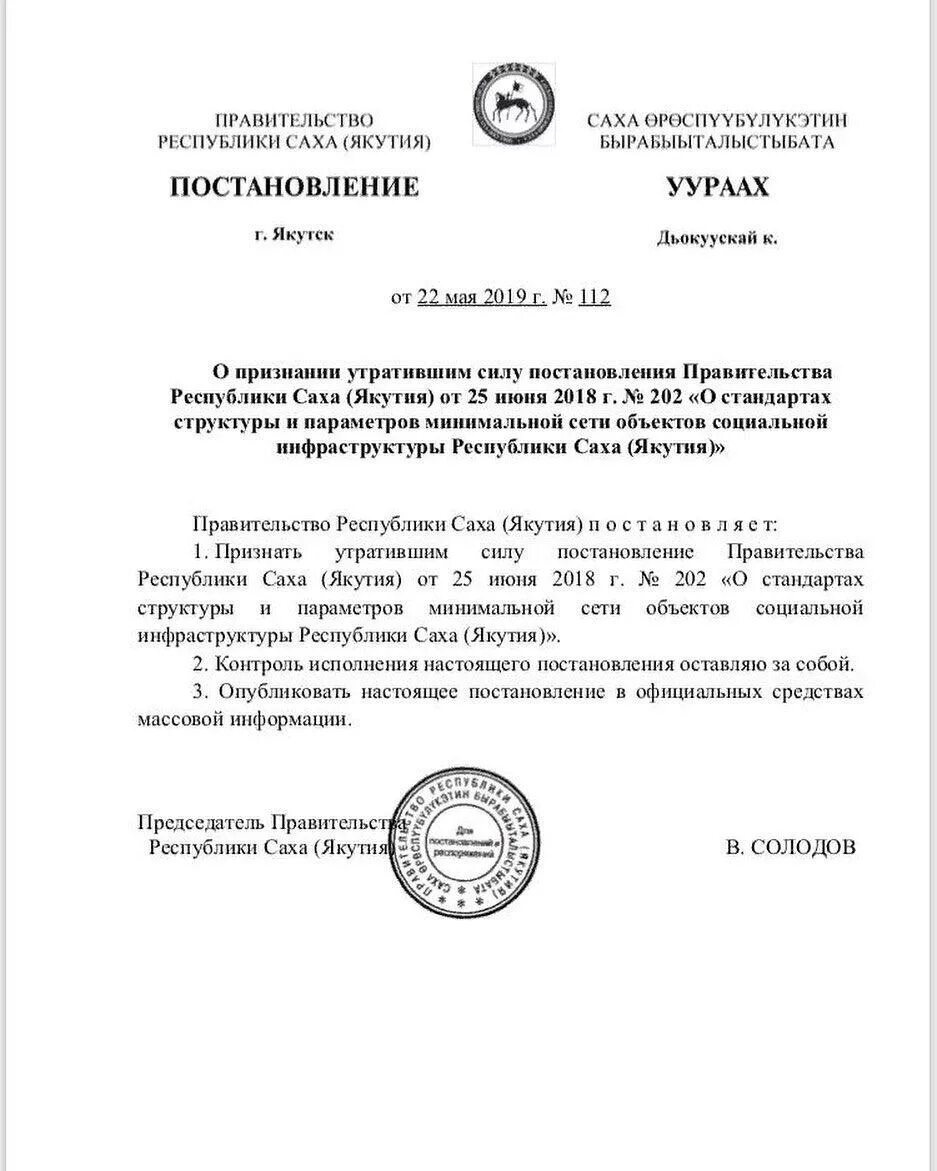 Постановление правительства рс