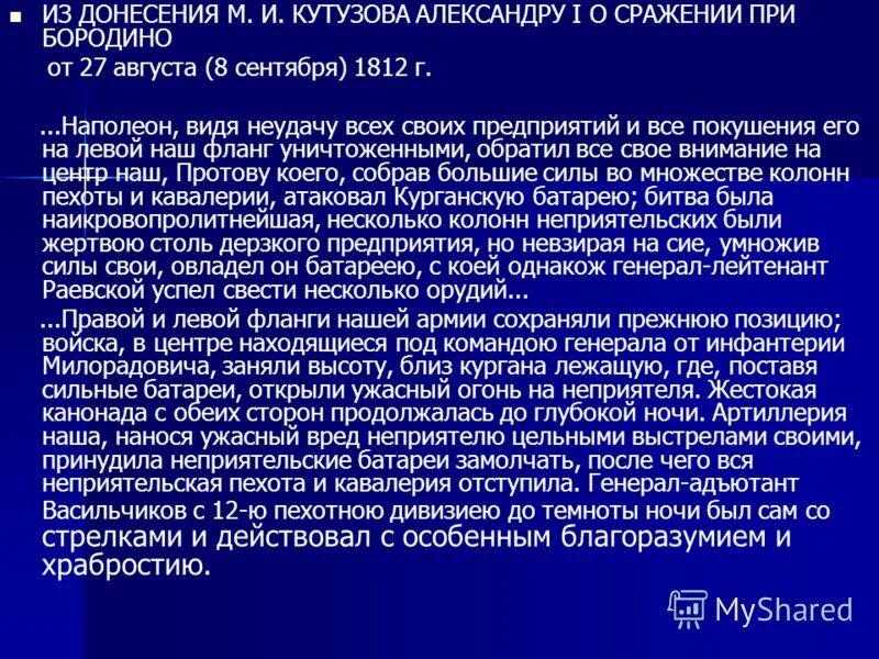 Сто дней наполеона бонапарта. Наполеон видя неудачу всех своих предприятий и все покушения. Возвращение наполеона с острова эльба. Багратионовы флеши бородинское сражение. Кутузов 1812 год.