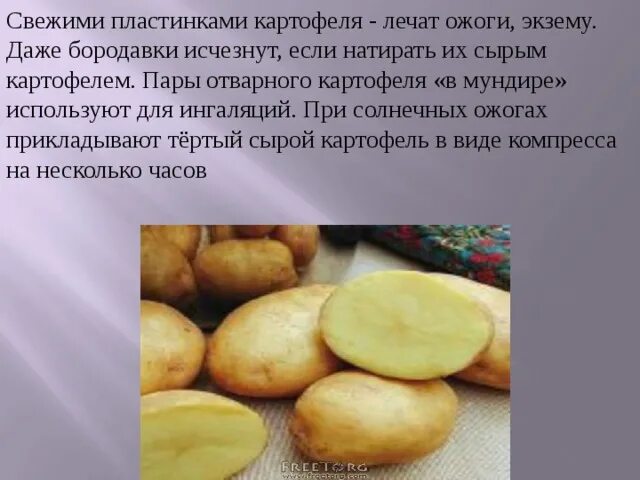 Можно есть сырой картофель. Сырой картофель. Тертый сырой картофель. Чем полезен сырой картофель.