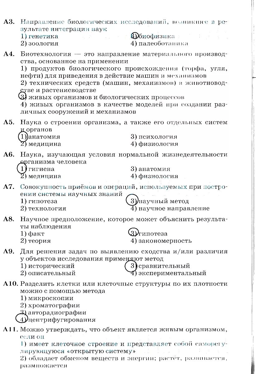 Ответы по биологии 8