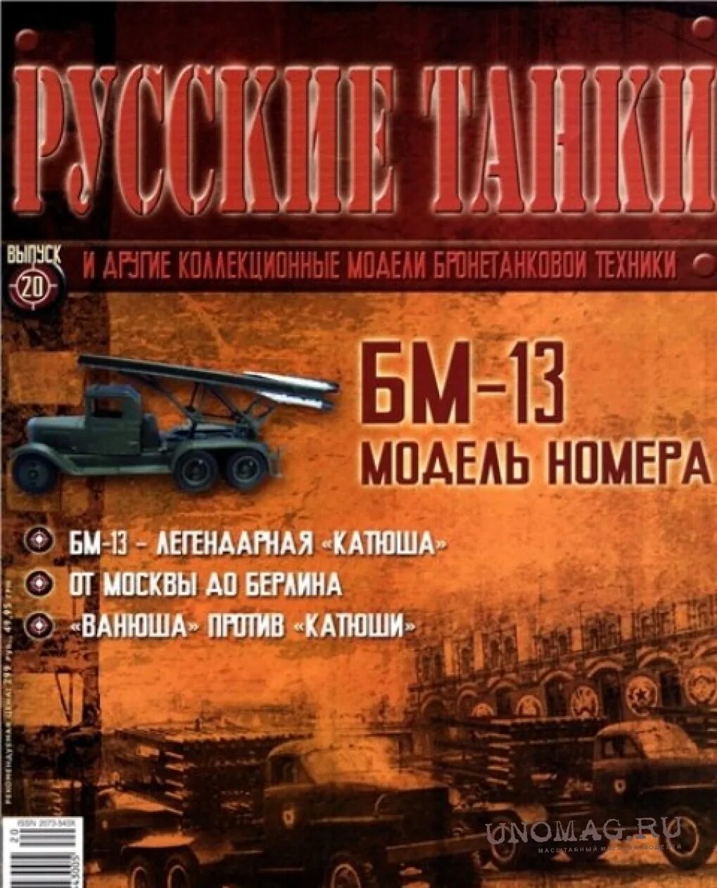 Журналы бронетехника. Журналы бронетехника