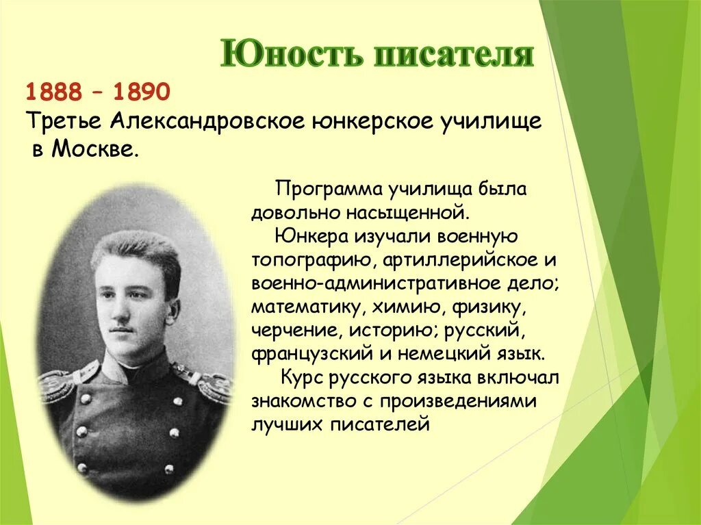 Биография александровского. Третье александровское юнкерское училище. александровское юнкерское училище куприн. третье александровское юнкерское училище в москве куприн. юнкер александровского училища.