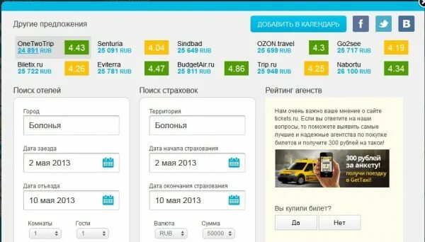 Two trip авиабилеты. ONETWOTRIP. ONETWOTRIP самолеты. One two trip. Ван трип билеты