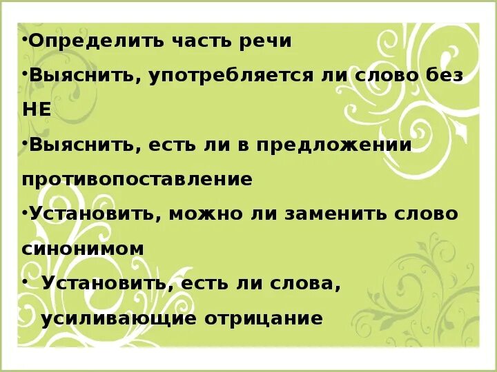 Имя прилагат открытый урок русского. Есть ли такое слово. Прожурчавшись. Замена слова известное.