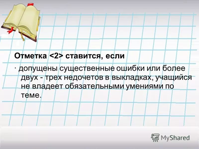 Более существенные ошибки. Более существенные ошибки
