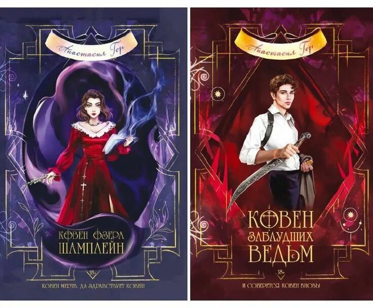 Ковен озеро шамплейн читать. Книга ковен озера шамплейн.