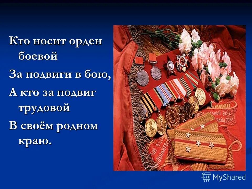 Звезда на погоне. Погоны капитана российской армии. Поговорки к дню защитника отечества. Стих бравые солдаты. На погонах ярко светятся.