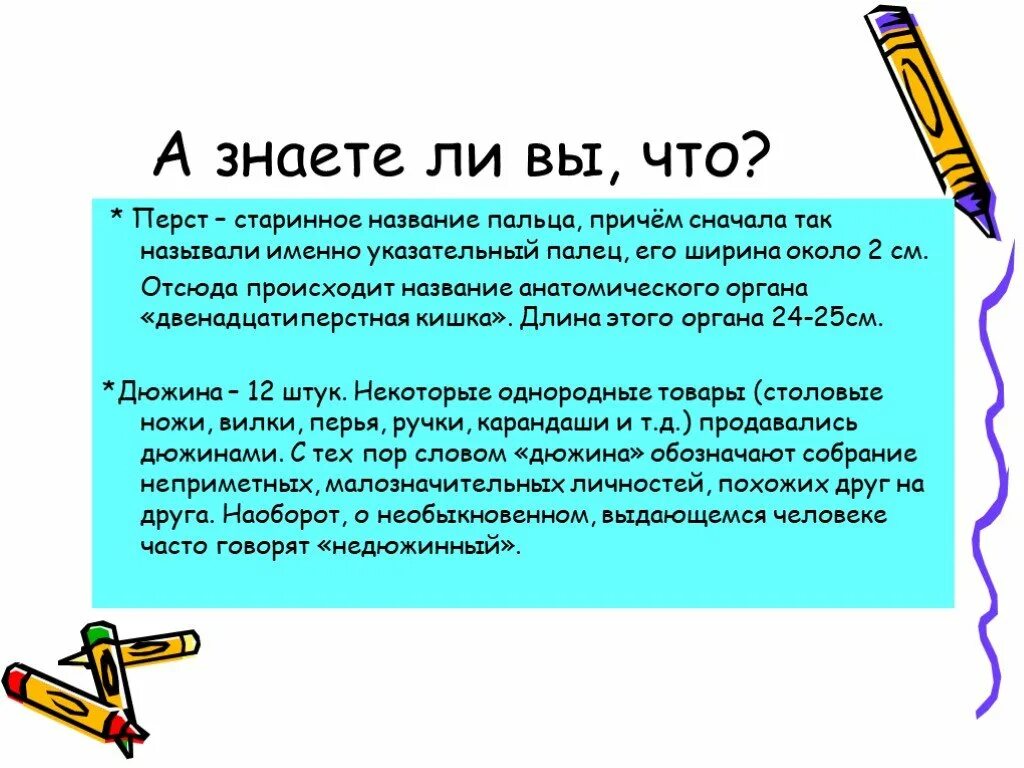 Этимология слова перст. Перст происхождение слова. История слова перст. Имена пальцев этимология.