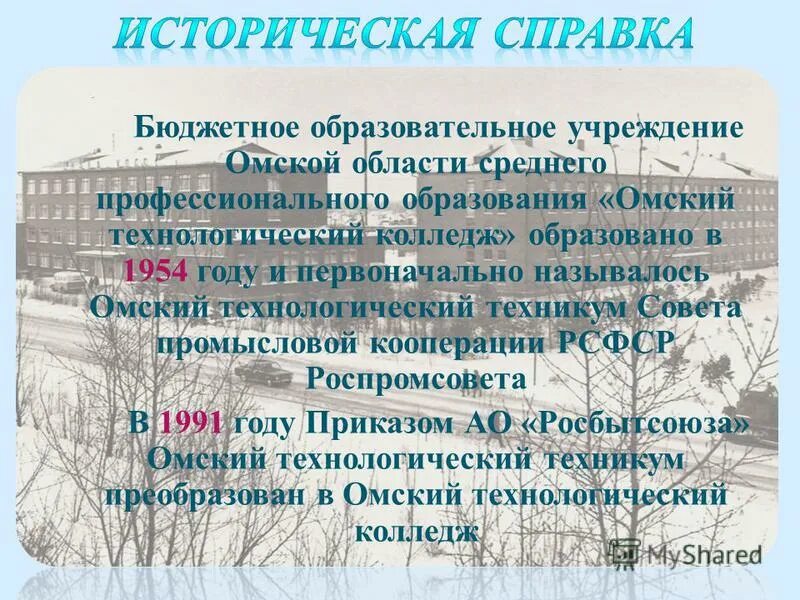 Бюджетные профессиональные образовательные учреждения омской области