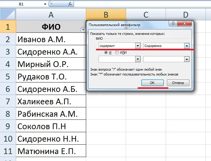 Сделать фамилию. Список фамилий в excel. Как найти в эксель фамилию. Список имен в excel. Фамилии и инициалы список.