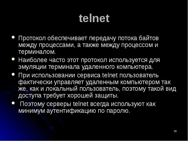Протокол Telnet. Telnet сетевой протокол. Telnet протокол принцип. Сервис Telnet. Протокол терминала