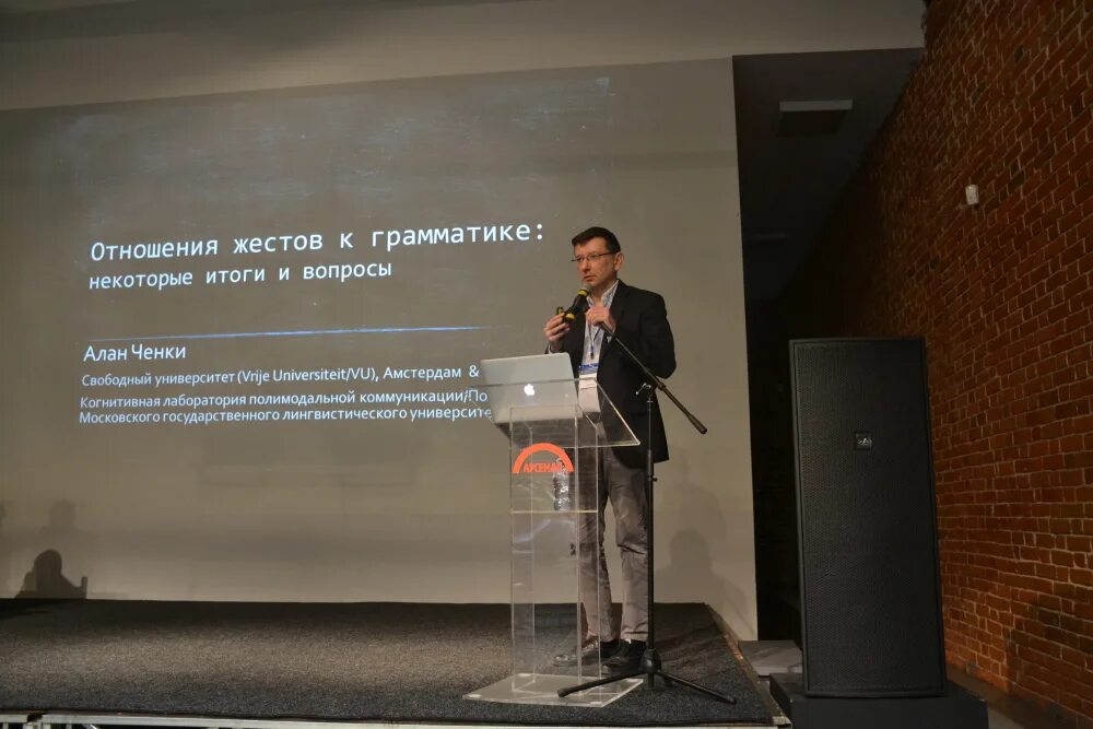 Международный конгресс по когнитивной лингвистике. Международный конгресс по когнитивной лингвистике