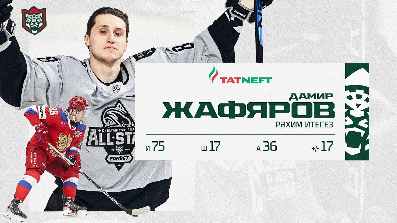 Ак барс предсезонка. Команда кхл ак барс. жафяров авангард.