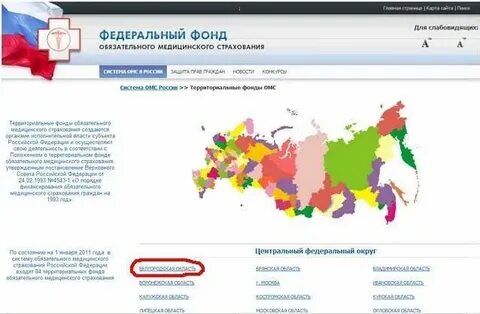 Проверка фомс