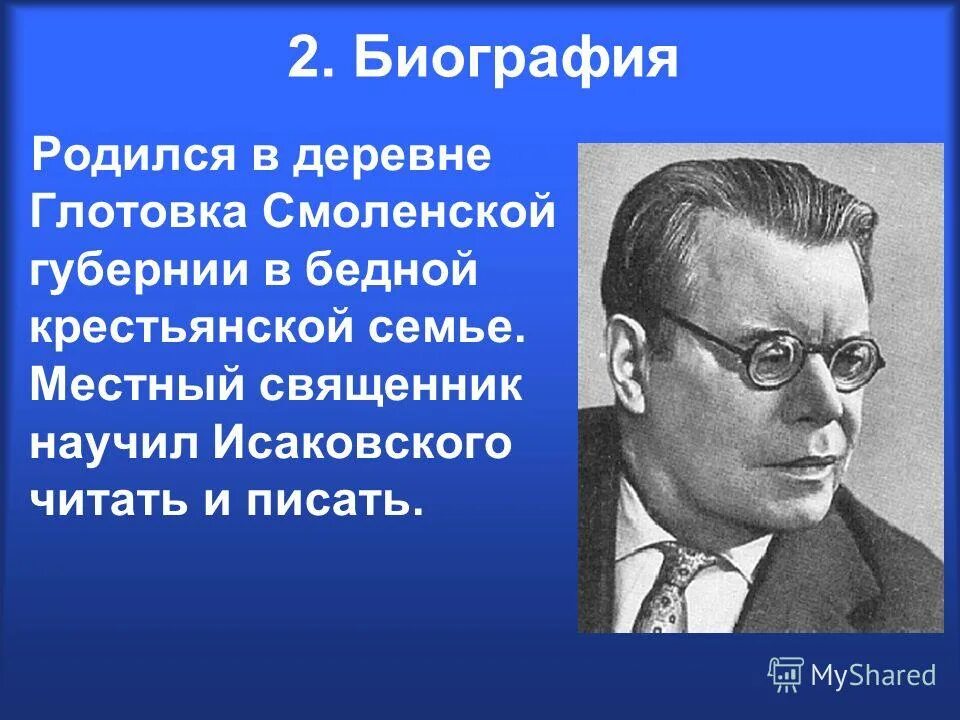 Творчество м исаковского. Портрет Исаковского Михаила Васильевича.