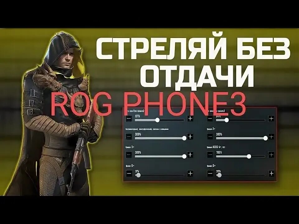 Настройка прицела в пабг без отдачи. Чувствительность без отдачи в PUBG mobile. Чувствительность для ПАБГ мобайл без отдачи без гироскопа. Чувствительность гироскопа PUBG без отдачи. Чувствительность в PUBG mobile без гироскопа.