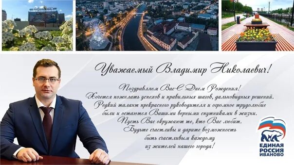 Поздравление главе города. Поздравление главе города с днем рождения. Поздравление с юбилеем главе города. Поздравление гоаву города с днем рождения. Поздравления официальные главе администрации