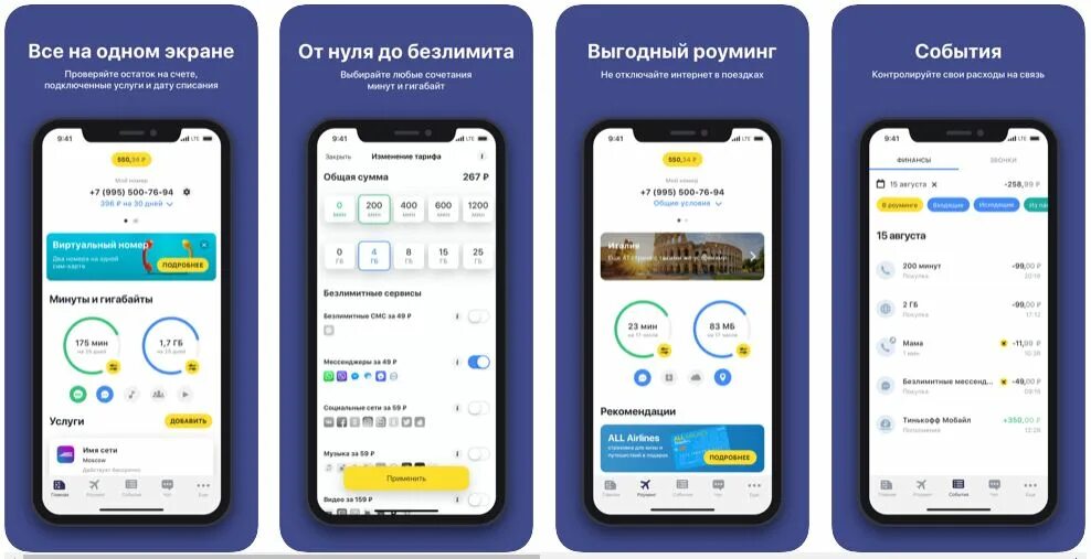 Тинькофф мобайл ios
