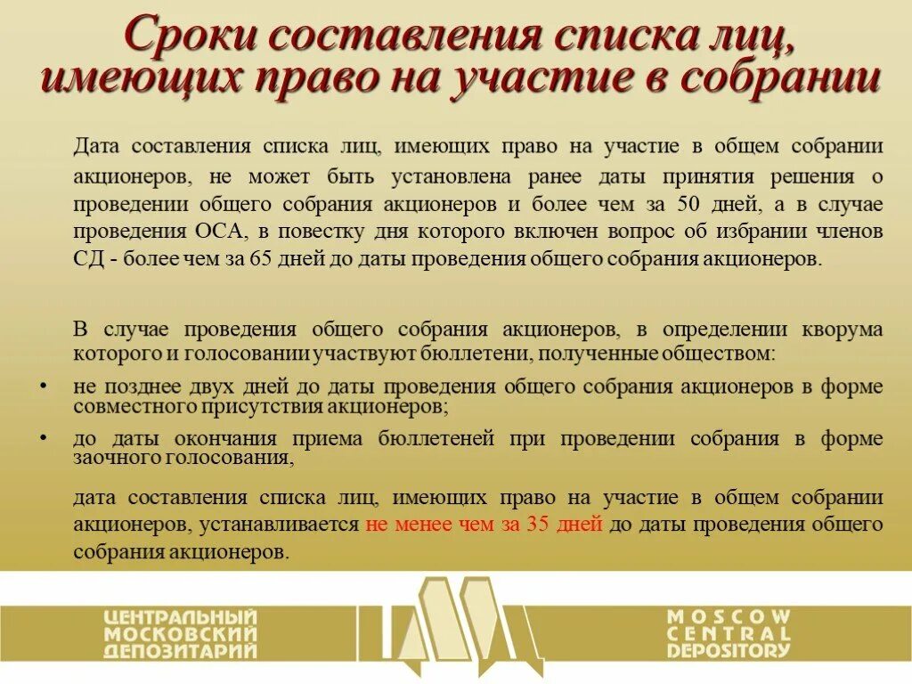 Решение годового собрания акционеров. Схема проведения собрания акционеров. Сроки проведения собрания акционеров. Сроки проведения общего собрания акционеров. Срок проведения годового общего собрания.