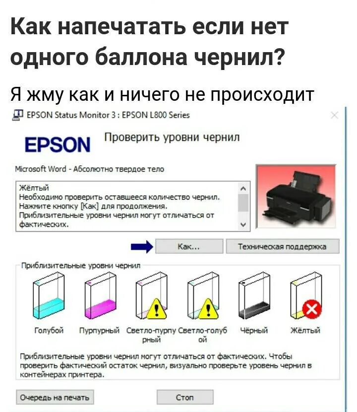 Как проверить фактическую. Уровень чернил Эпсон л800. Уровень чернил Эпсон 805. Epson l800 уровни чернил. Как проверить уровень чернил в принтере Epson l805.