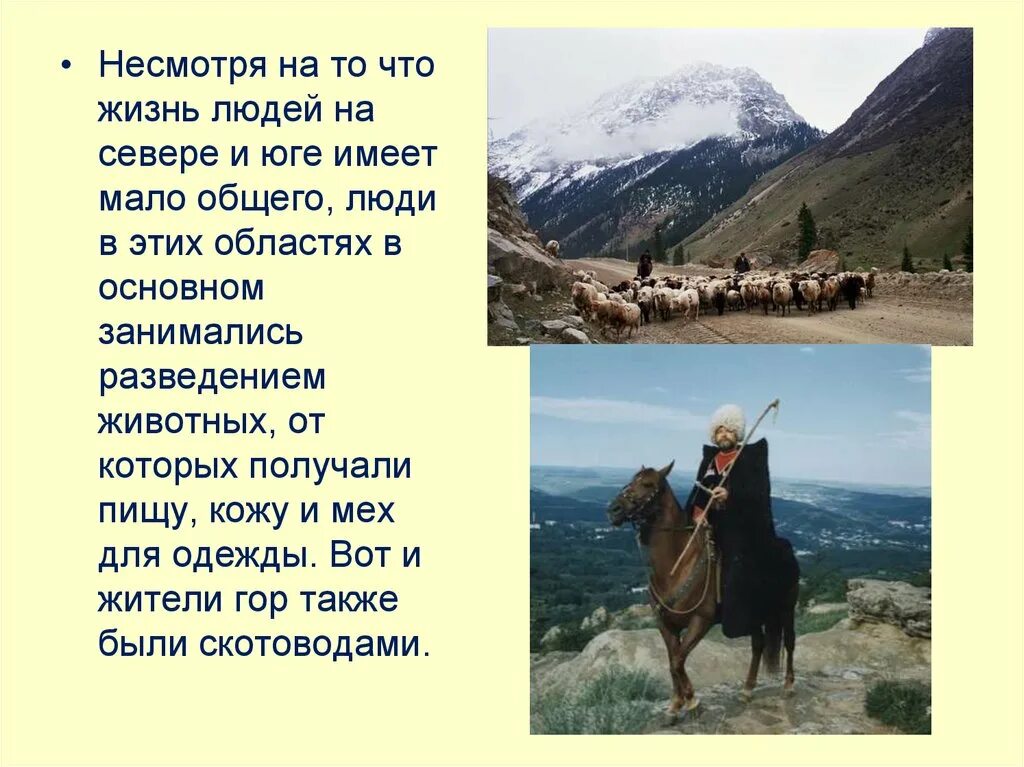 Реферат на тему особенности жизни в горах. Быт народов гор. Особенности жизни в горах. Жизнь в горах презентация. Народы горных степей.