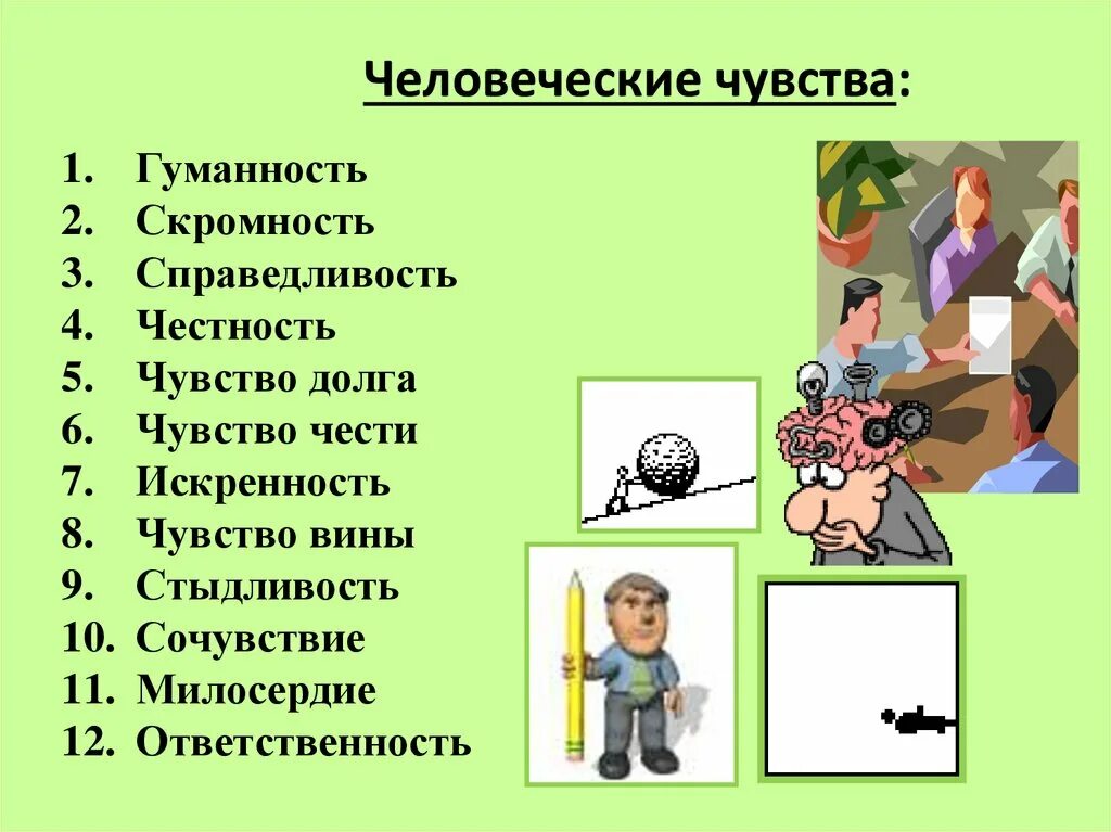 Человеческие чувства. Человеческие чувства Обществознание. Проект на тему эмоции человека. Чувства это в обществознании.