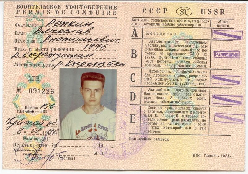 Поменять старые документы на новые. Российские водительские удостоверения старого образца.