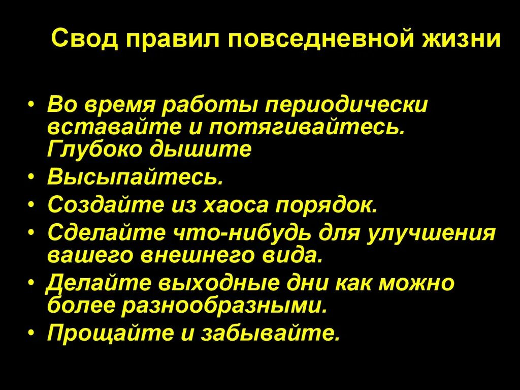 Правила повседневной жизни. Регламент повседневной жизни. Нормы повседневной жизни. Два правила повседневной жизни.