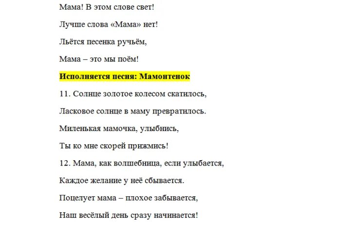 Фабрика маме текст. Мама мамочка текст. Слова песни мама мамочка мамуля. Текст про маму. Рэп про маму текст.